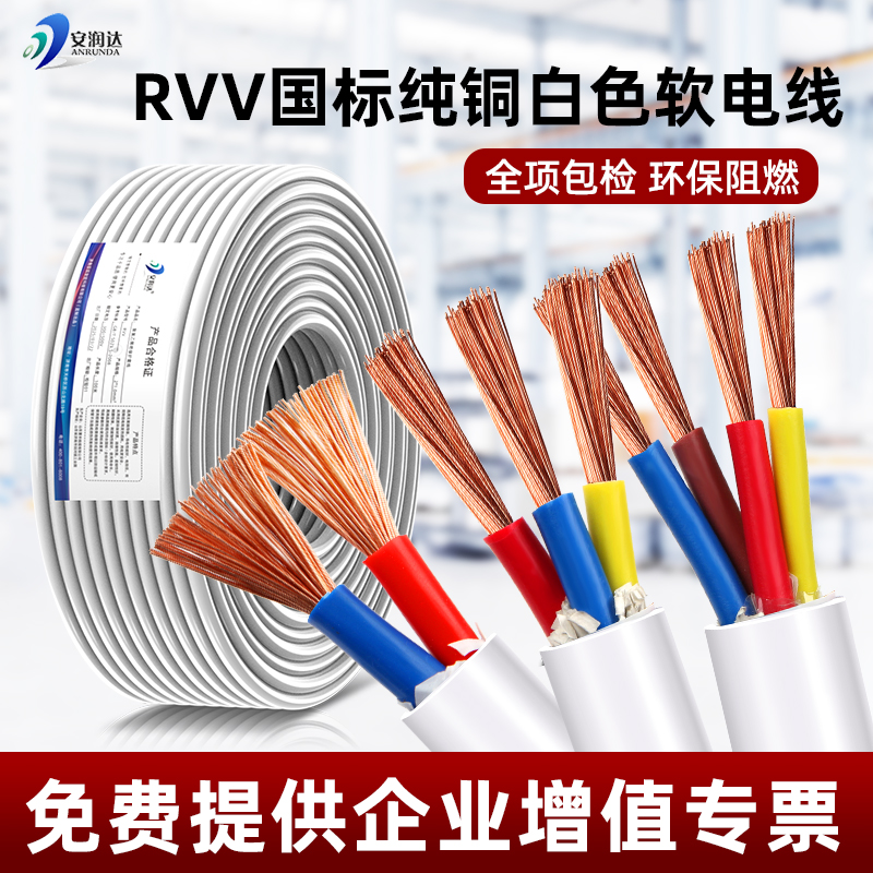 国标白色护套线RVV纯铜电线软线