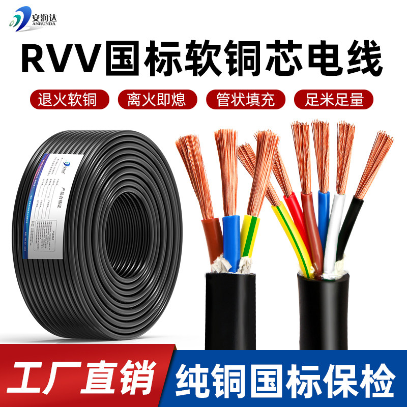 国标纯铜电线软线RVV电缆线2 3 4芯0.75 2.5工程家装用电源护套线