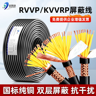 国标纯铜KVVRP控制电缆多芯屏蔽线10 12 16 20 24芯RVVP信号线缆