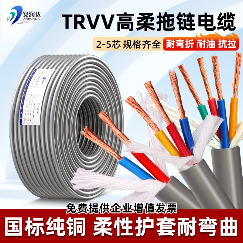国标纯铜TRVV高柔性拖链电缆线2 3 4 5 6 7 8 12芯坦克链机械软线