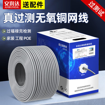 国标纯铜超五类六类网络线CAT5e千兆宽带线8芯POE双绞线300米整箱