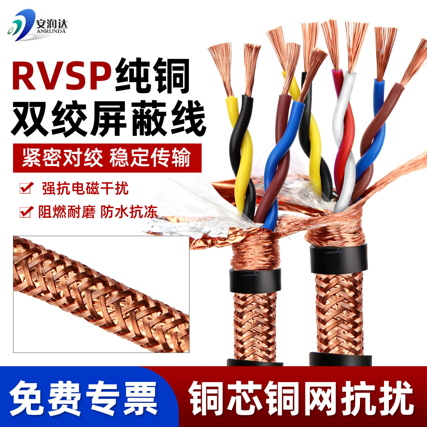 国标RVSP双绞屏蔽线2 4 6 8芯0.75平方1.5rvvsp对绞485通讯信号线
