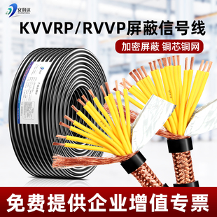 國標純銅KVVRP控制電纜多芯屏蔽線10 24芯RVVP信號線纜