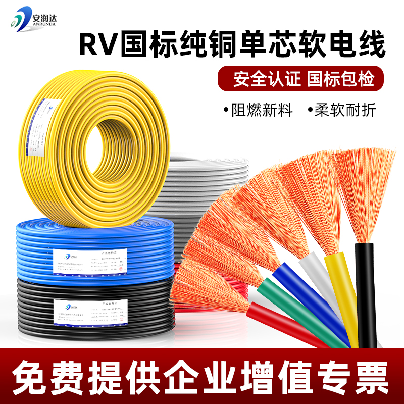 国标纯铜RV电子线单芯软线