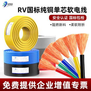 rv软线国标纯铜电子线单股铜线0.30.50.751.5平方100米单芯端子线
