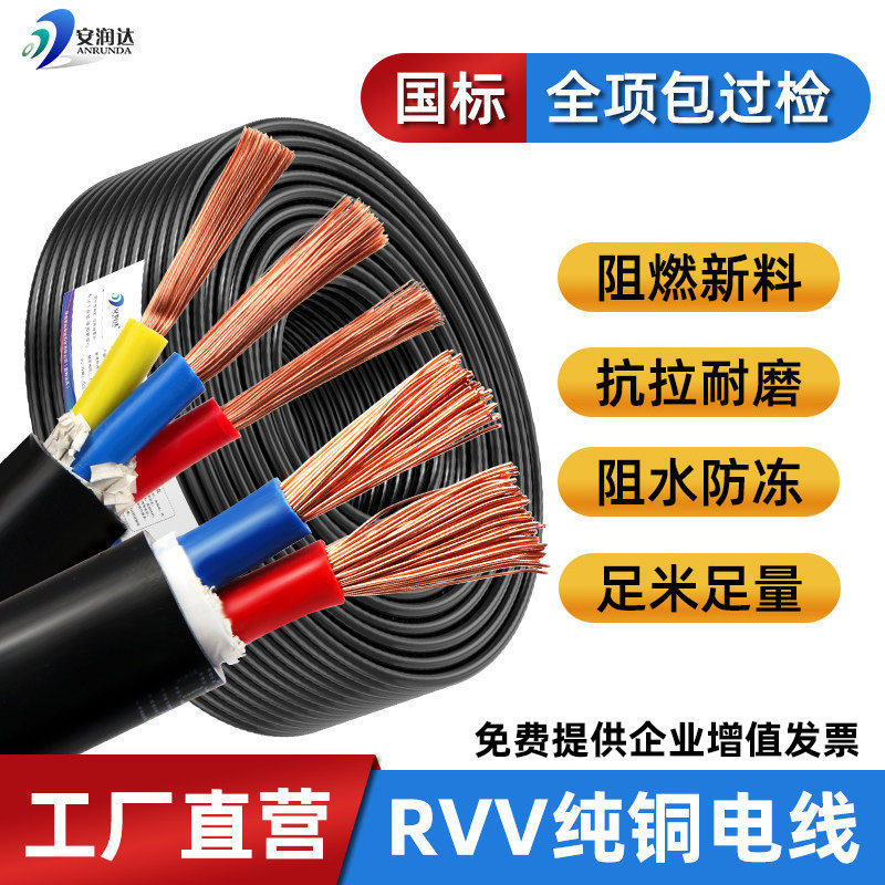 国标纯铜芯电线软线二三RVV电缆线2 3 4芯0.75 2.5平方护套电源线