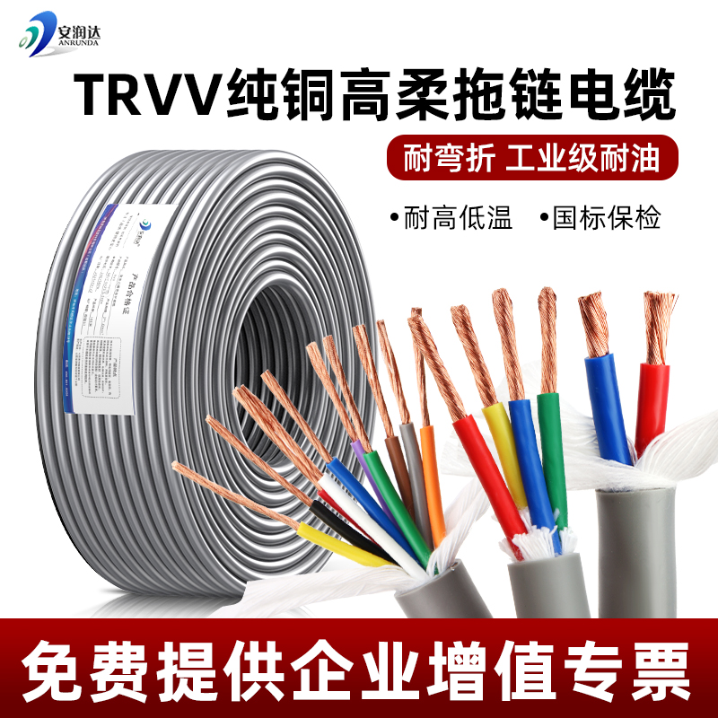 TRVV高柔性拖链电缆坦克链软线