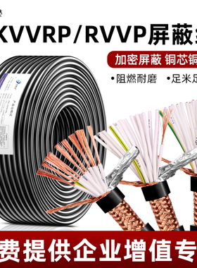 国标纯铜KVVRP控制电缆多芯屏蔽线10 12 16 20 24芯RVVP信号线缆