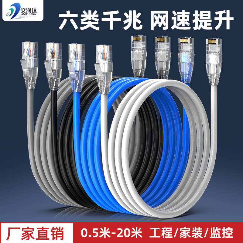 网线千兆超6六类家用室内外成品