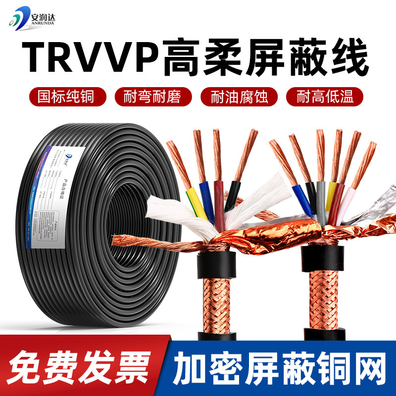 TRVVP高柔性拖链屏蔽电缆234芯图片