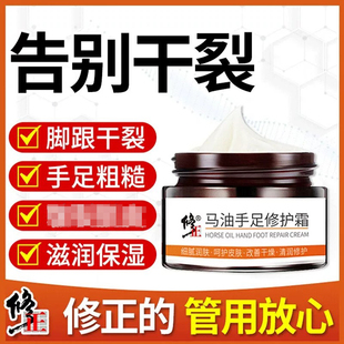 修正马油手足修护霜防脚后跟手足手裂干裂粗粗修复霜官方正品官网