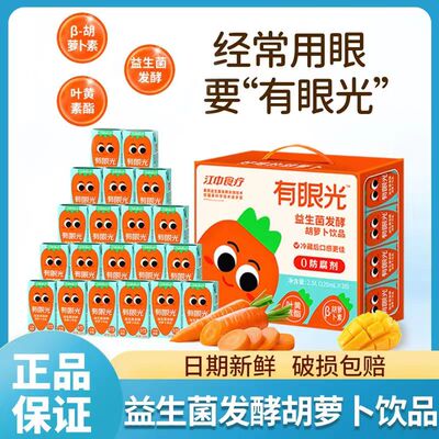 江中食疗胡萝卜汁益生菌发酵果蔬