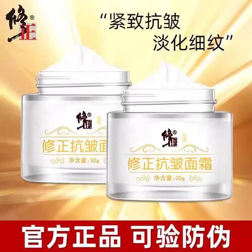 修正抗皱面霜淡化细纹补水保湿提拉紧致修护抗皱美容养颜官方正品