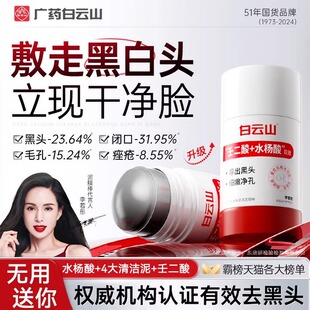 白云山壬二酸烟酰胺泥膜棒收毛孔去黑头去粉刺水杨酸面膜官方正品