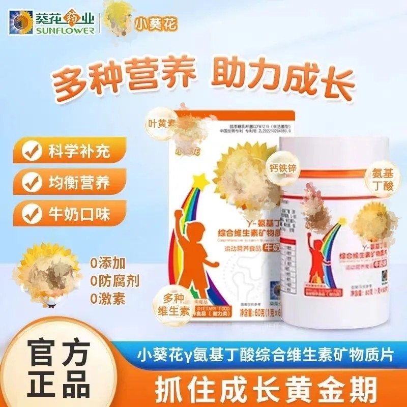 小葵花y氨基丁酸促生长