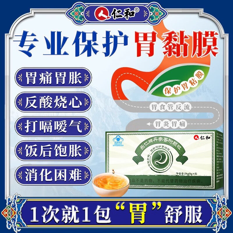 仁和丹参香附颗粒胃痛胃胀口苦口臭保护胃粘膜损伤不消化官方正品