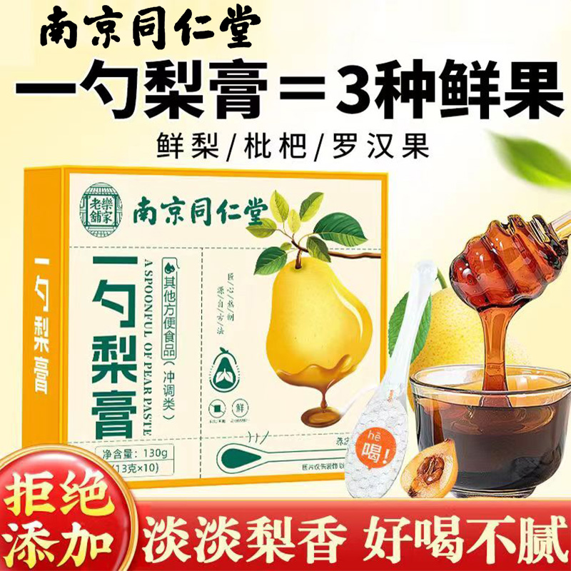 南京同仁堂一勺梨膏无蔗糖无添加秋梨膏泡水喝成人润肺官方正品