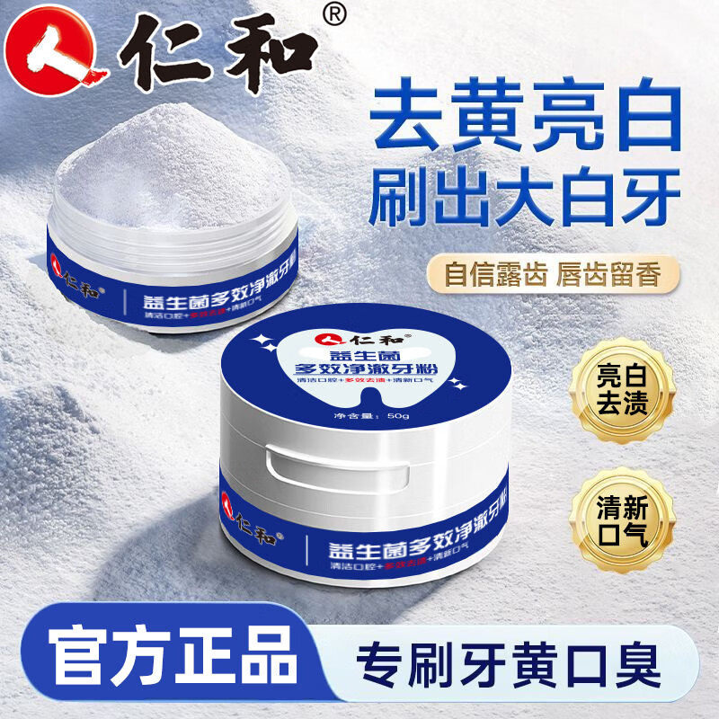 仁和益生菌多效净澈牙粉图片