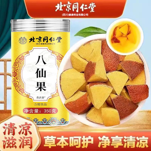 北京同仁堂朕皇八仙果化州橘红陈皮橘红片止咳化痰八珍果官方正品