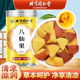 北京同仁堂朕皇八仙果化州橘红陈皮橘红片止咳化痰八珍果官方正品