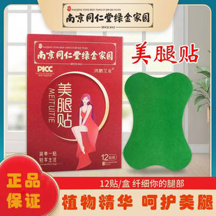 南京同仁堂艾草美腿贴全身通用热敷艾灸贴温和草本植萃官方正品