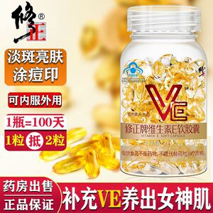 修正维生素e涂面部擦脸维e