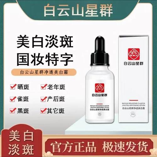 白云山精华液补水白美提亮