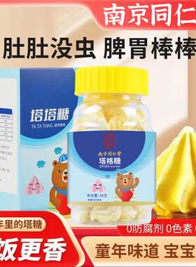 南京同仁堂塔塔糖驱虫打虫药开胃零食儿童成人小孩宝塔糖官方正品