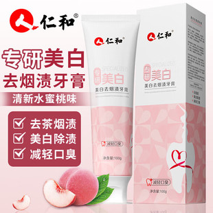 仁和美白去烟渍牙膏防蛀牙护龈清新去黄亮齿去牙渍官方正品官网