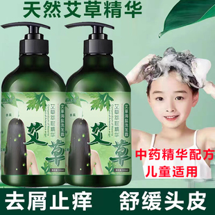 乔芙丽艾草洗发露青少年去屑止痒除螨控油植物精华洗发水官方