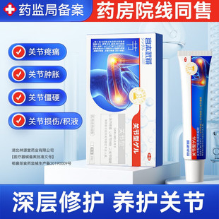 宫本武藏关节凝胶疼痛损伤专用膏药冷敷手肘腱鞘止疼贴膏官方正品
