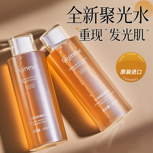 Orginese水润焕肤精粹水爽肤补水保湿去黄提亮护肤官方正品