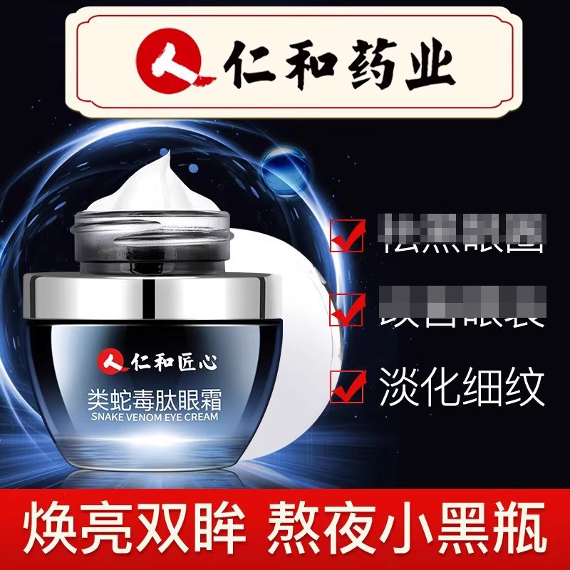 仁和匠心多肽抗皱眼霜焕亮细纹提拉紧致舒缓滋润眼周官方正品图片