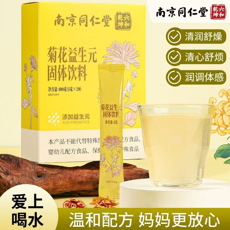 南京同仁堂菊花益生元饮菊花晶颗粒宝宝小孩温和配方清火官方正品