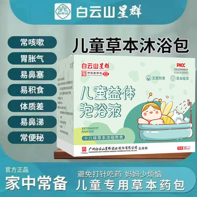 白云山泡澡液艾草足浴瑶浴