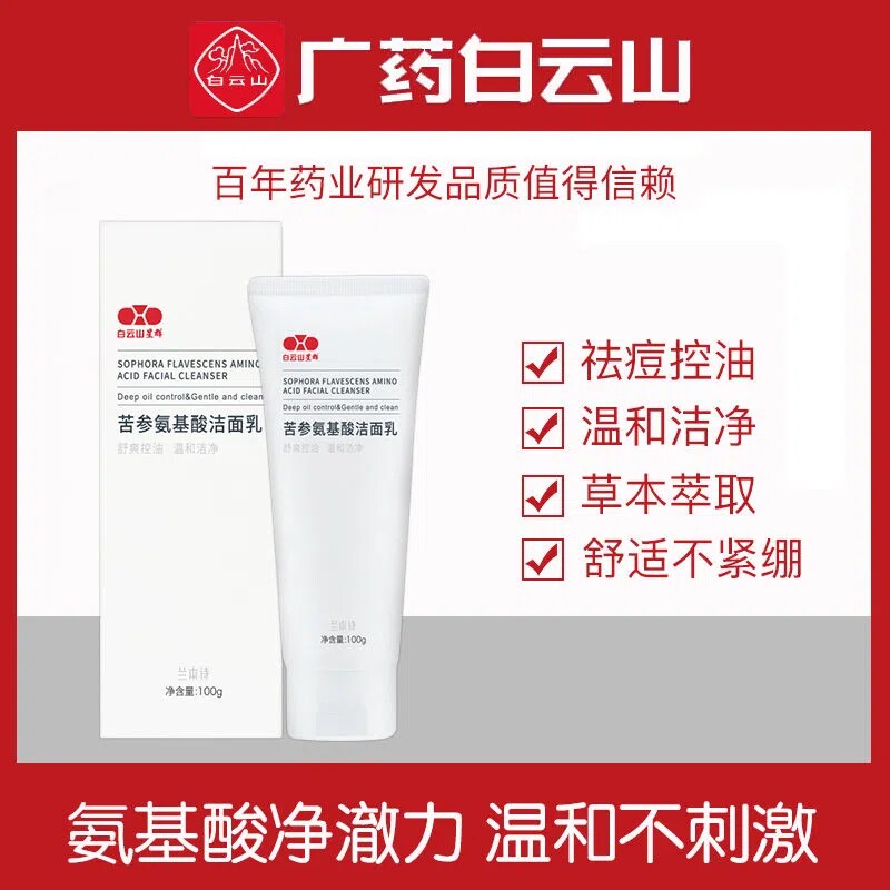 白云山苦参氨基酸洗面奶清爽控油去痘除螨温和洁面官方正品临期,美容护肤/美体/精油,洁面,淘宝优惠券,粉丝福利购,淘宝优惠卷