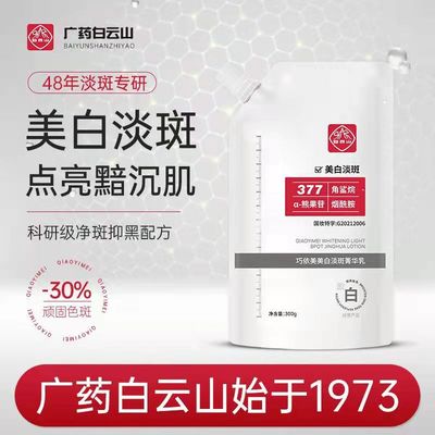 美白淡斑面膜精华水乳