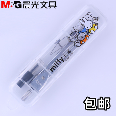 晨光圆规米菲全金属绘图银色包邮