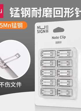 得力纽赛NS106回形针办公用品创意金属曲别针回型针装订文具