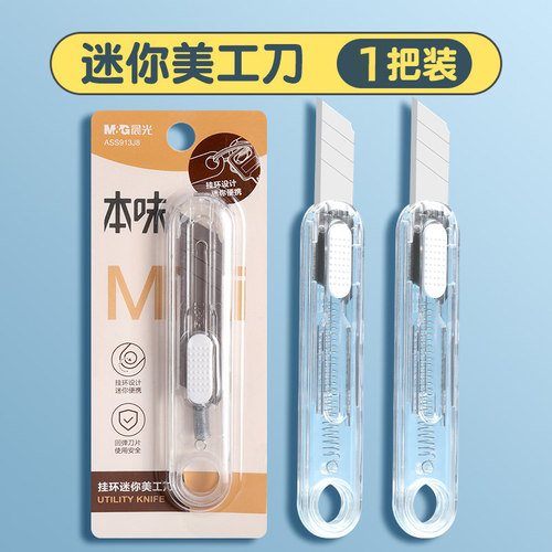 晨光迷你透明美工刀小号拆快递开箱开包裹裁纸刀小型简约小清新