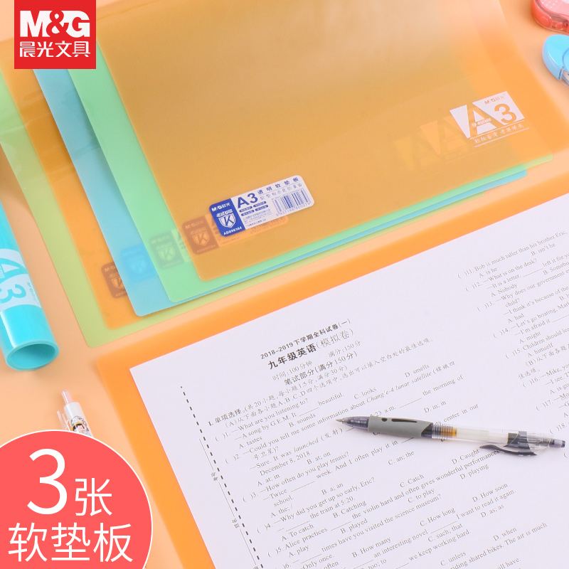 晨光考试垫板A4桌面小学生用书写画画写作业A3写字板软硅胶考试专用练字高考试卷透明硬笔书法儿童塑料垫纸板