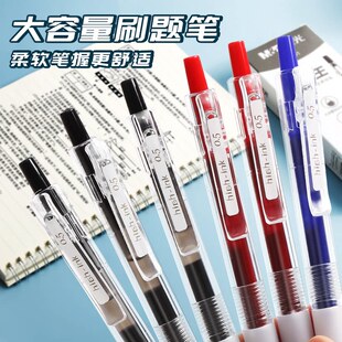 晨光大墨王agpj9001按动中性笔作业神器速干ST笔头顺滑刷题签字笔