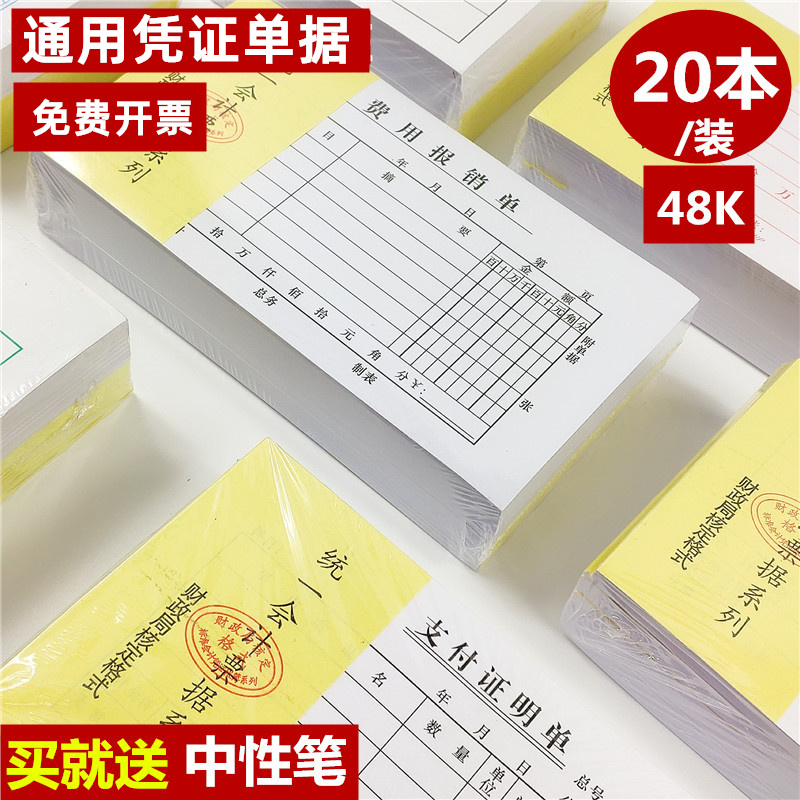 现金收入借款办公用品支付证明单