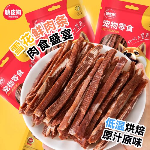 嬉皮狗雪花牛肉干狗零食磨牙棒