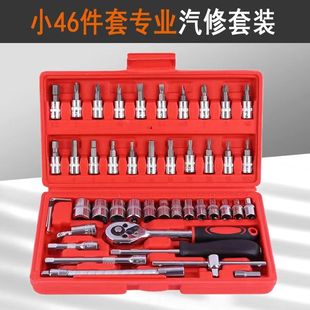 46件套家用工具套装 套筒工具带棘轮扳手 批头组合工具套装 便携式