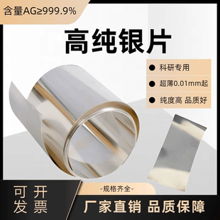 銀圓片 銀靶 銀箔 銀電極 純銀片Ag99.99%科研實驗 銀板 高純銀片