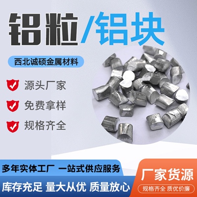 高纯铝块铝条铝锭铝块铝条