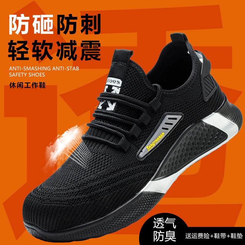 轻软透气劳保鞋固峰防臭防砸轻便