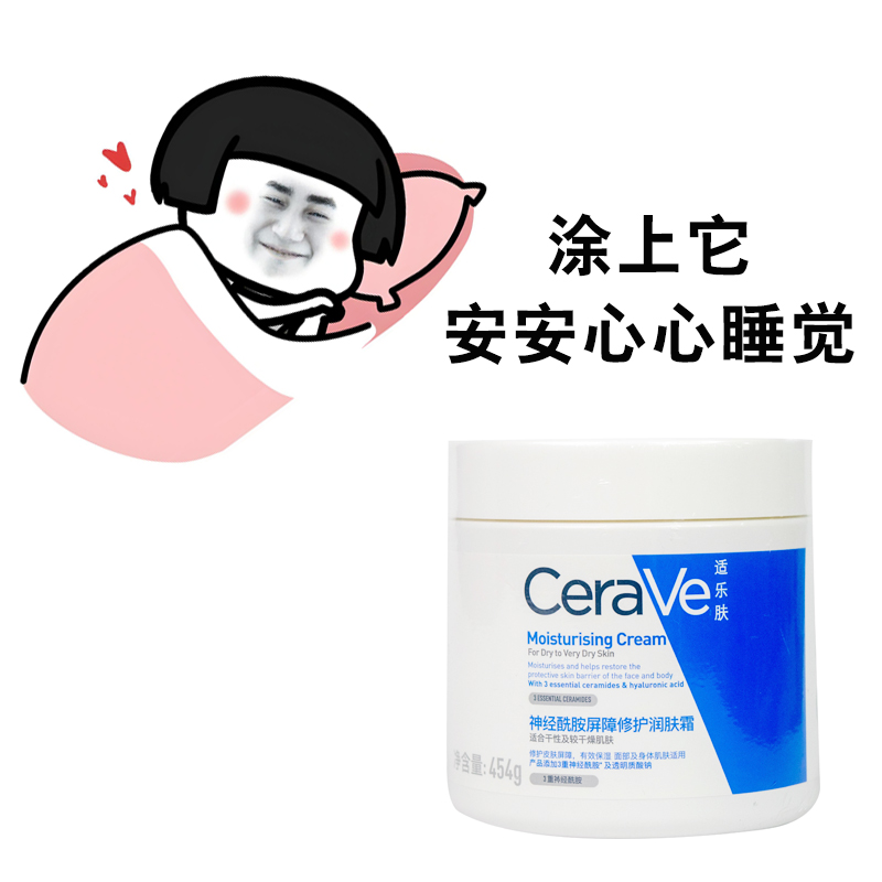 适乐肤CeraVe全天候保湿修复润肤霜C霜454g 神经酰胺嫩肤面霜