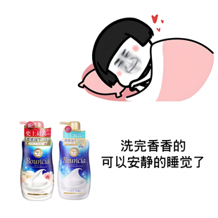 日本牛牌 cow牛乳石碱沐浴露bouncia滋润牛奶美白沐浴乳持久留香